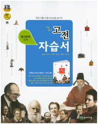 고등학교 고전 자습서(김종철)평가문제강화